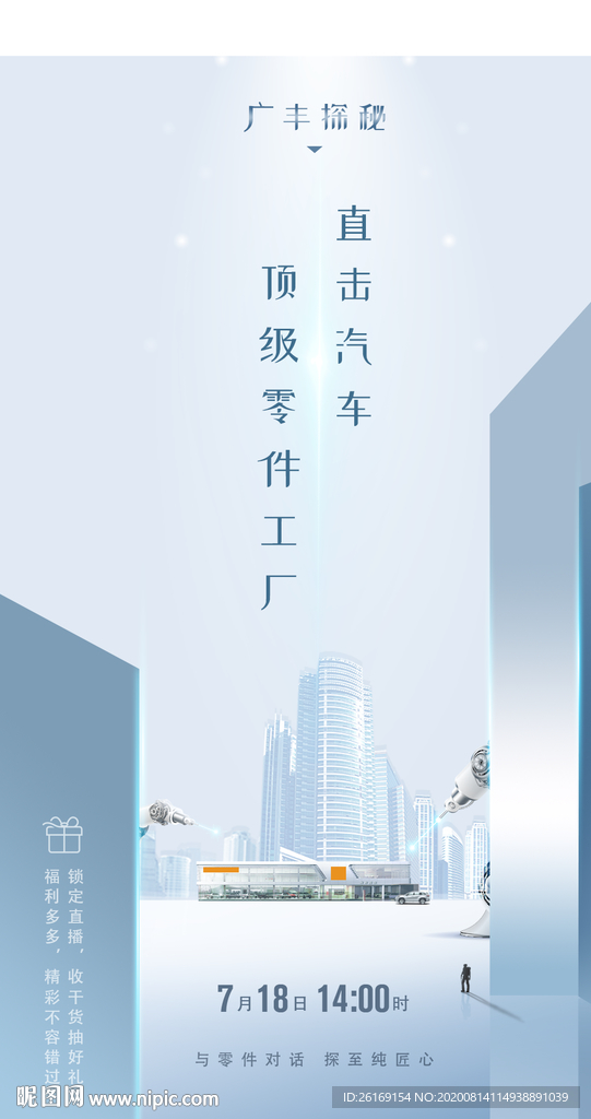 汽车宣传海报