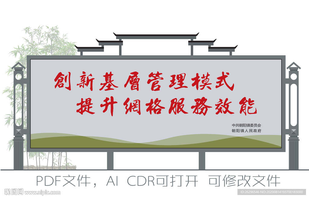 公益广告牌式样