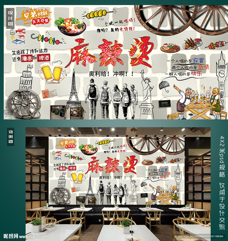 麻辣烫壁画