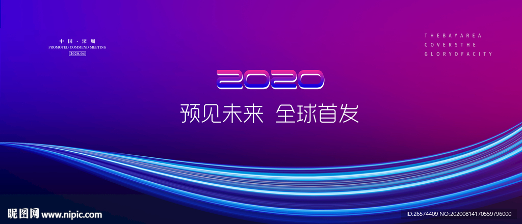 发布会背景 签到墙