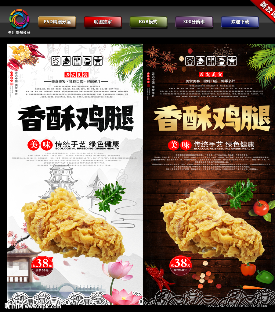 香酥鸡腿 鸡腿 炸鸡腿