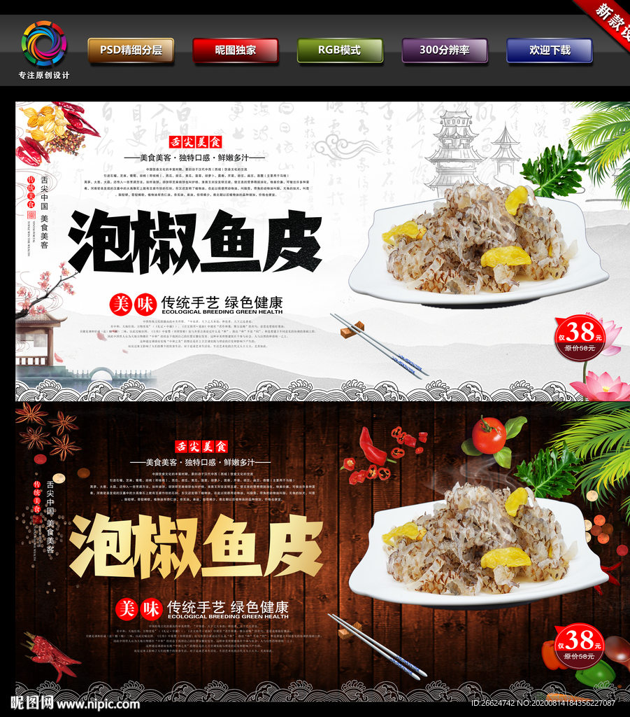 拌鱼皮 脆鱼皮 凉拌鱼皮