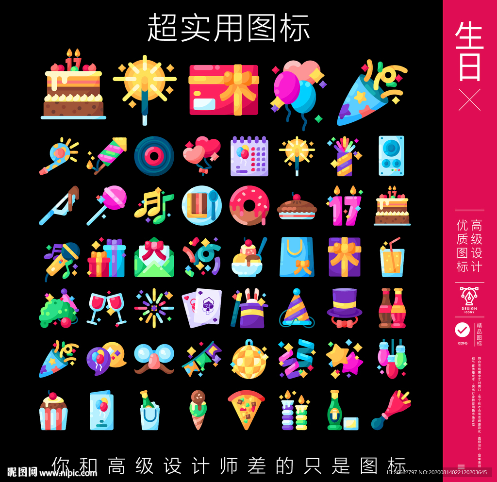 生日快乐