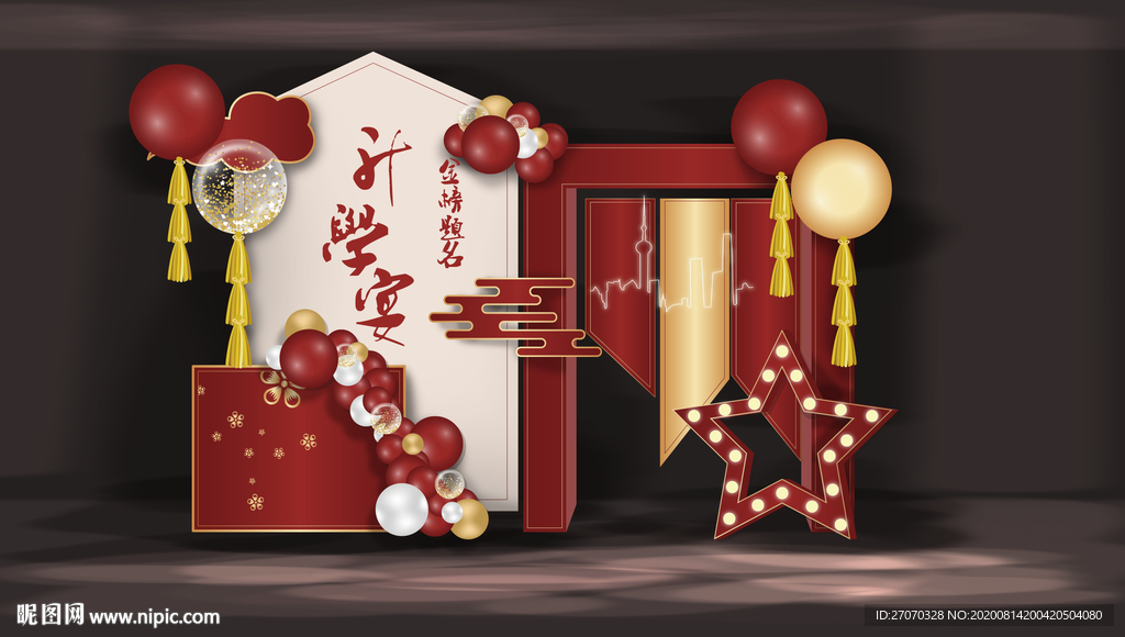 升学宴谢师宴设计素材