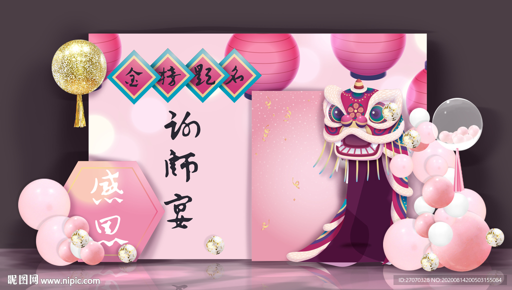 粉色升学宴谢师宴背景素材