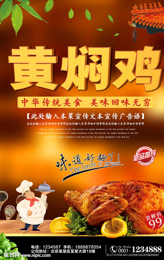 黄焖鸡海报