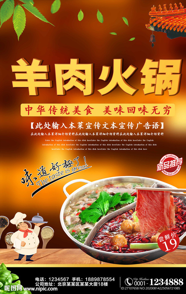 羊肉火锅海报