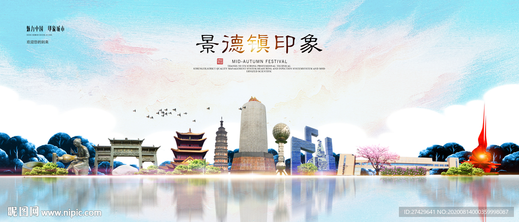 景德镇印象