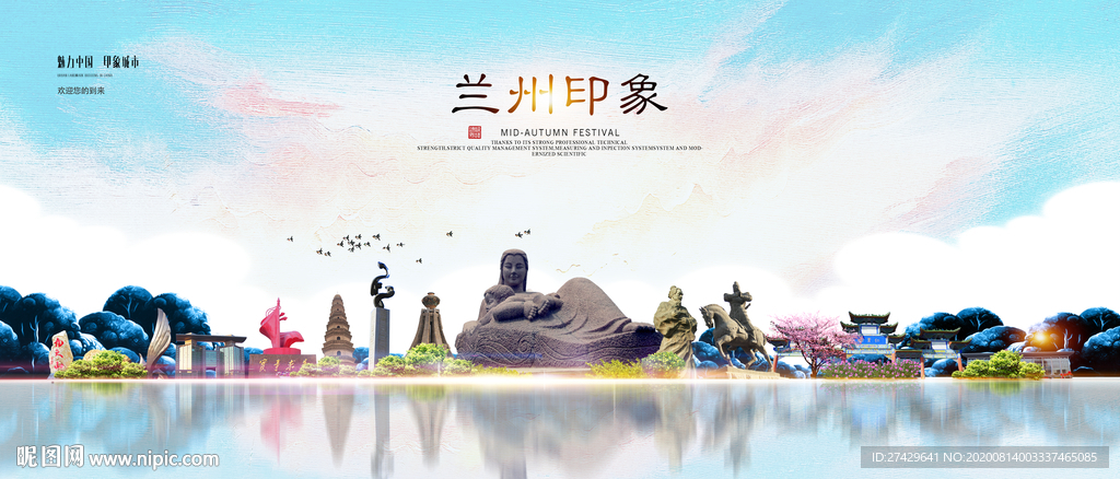 兰州印象