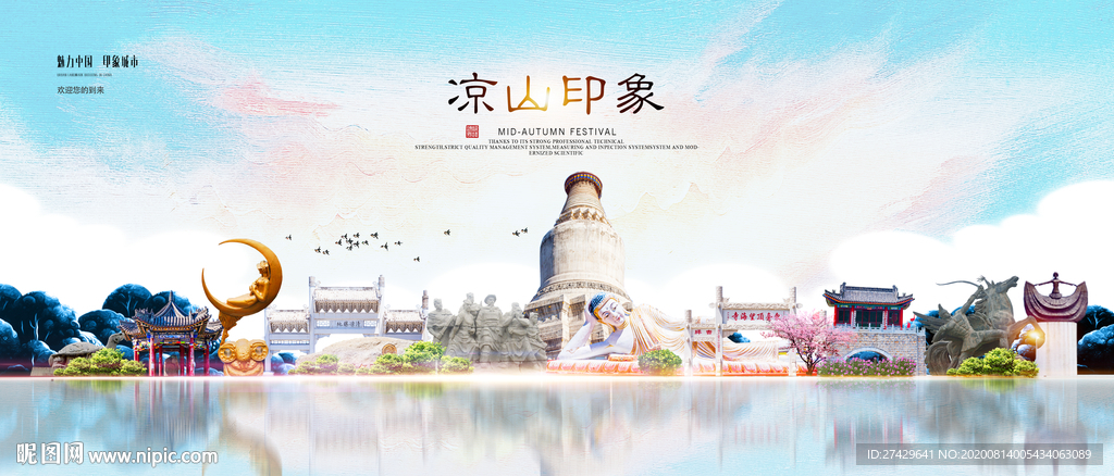 凉山印象