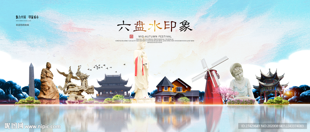 六盘水印象