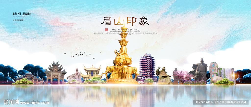 眉山印象