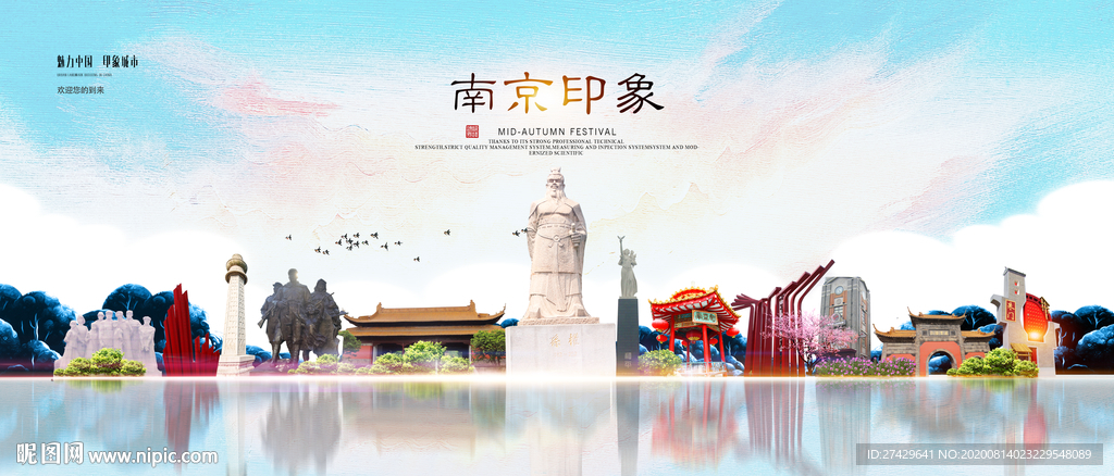 南京印象