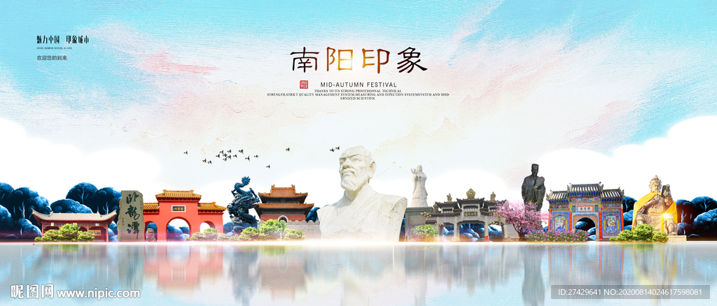南阳印象
