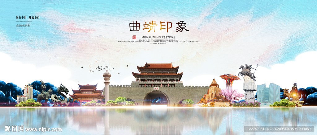 曲靖印象