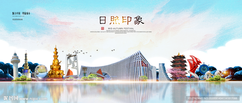 日照印象