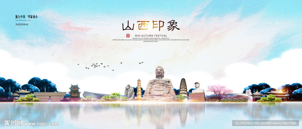 山西印象