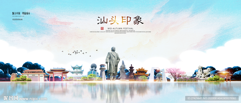 汕头印象