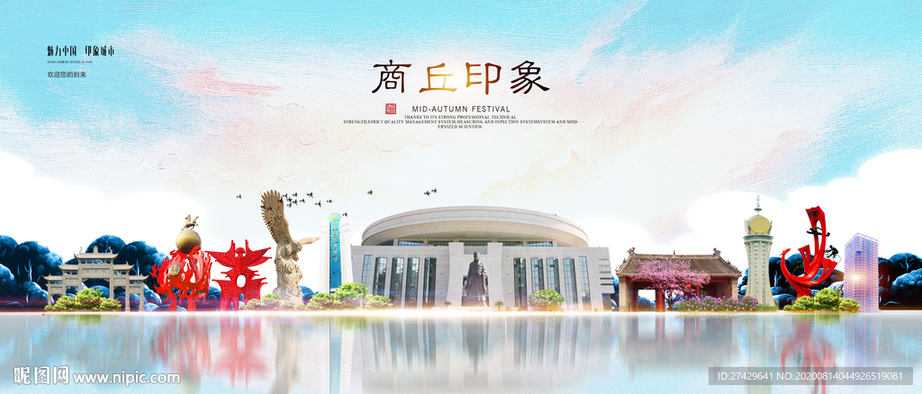 商丘印象