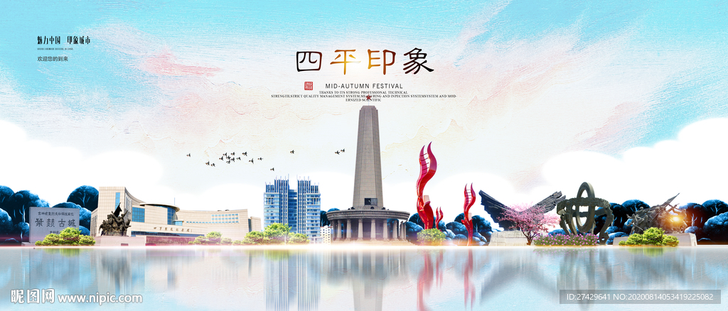 四平印象