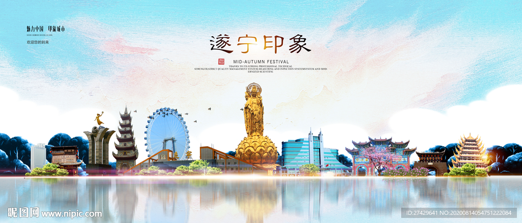 遂宁印象