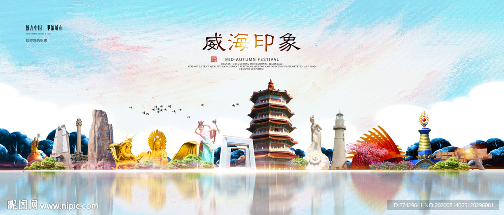威海印象