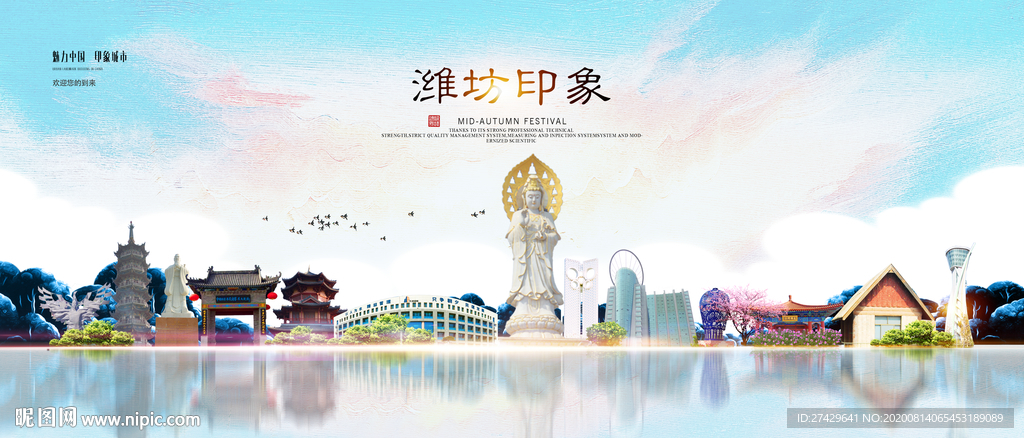 潍坊印象