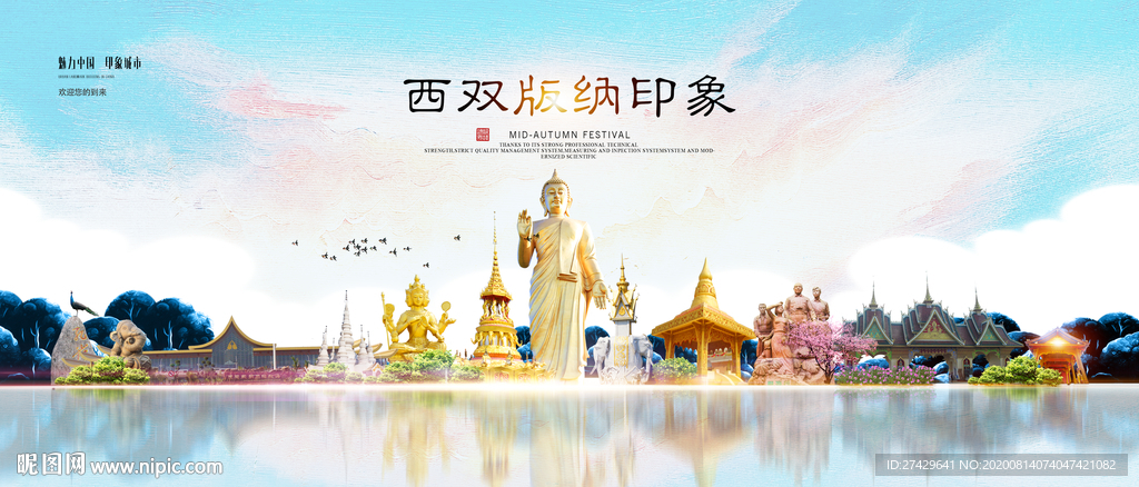 西双版纳印象