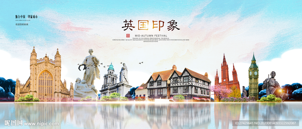英国印象