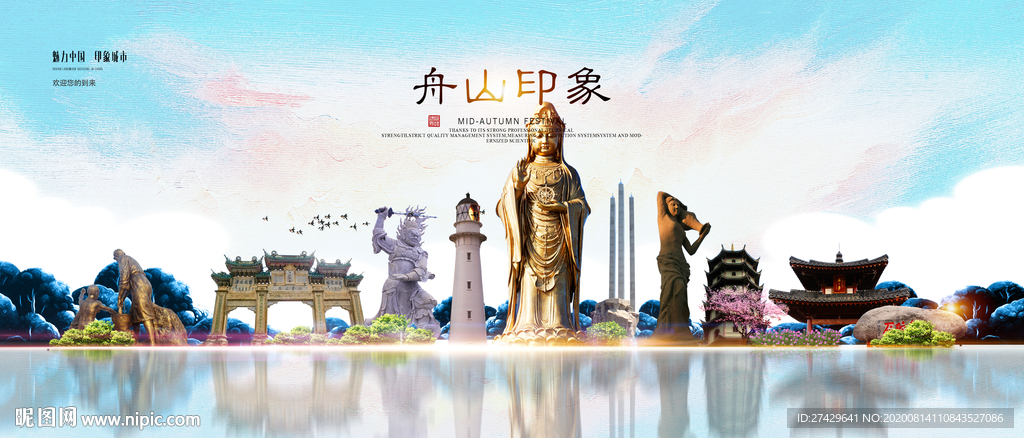 舟山印象