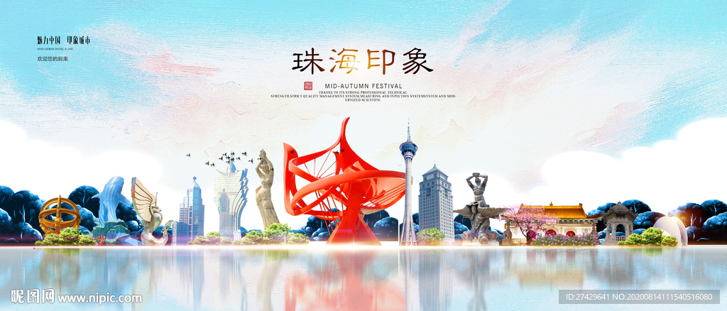 珠海印象