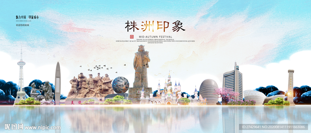 株洲印象
