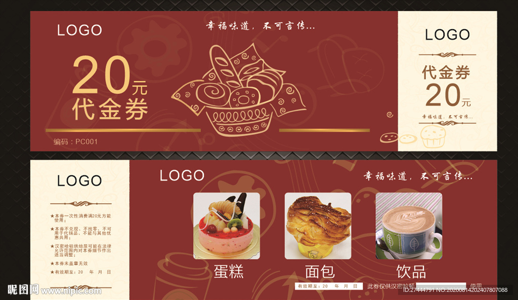 烘焙代金券
