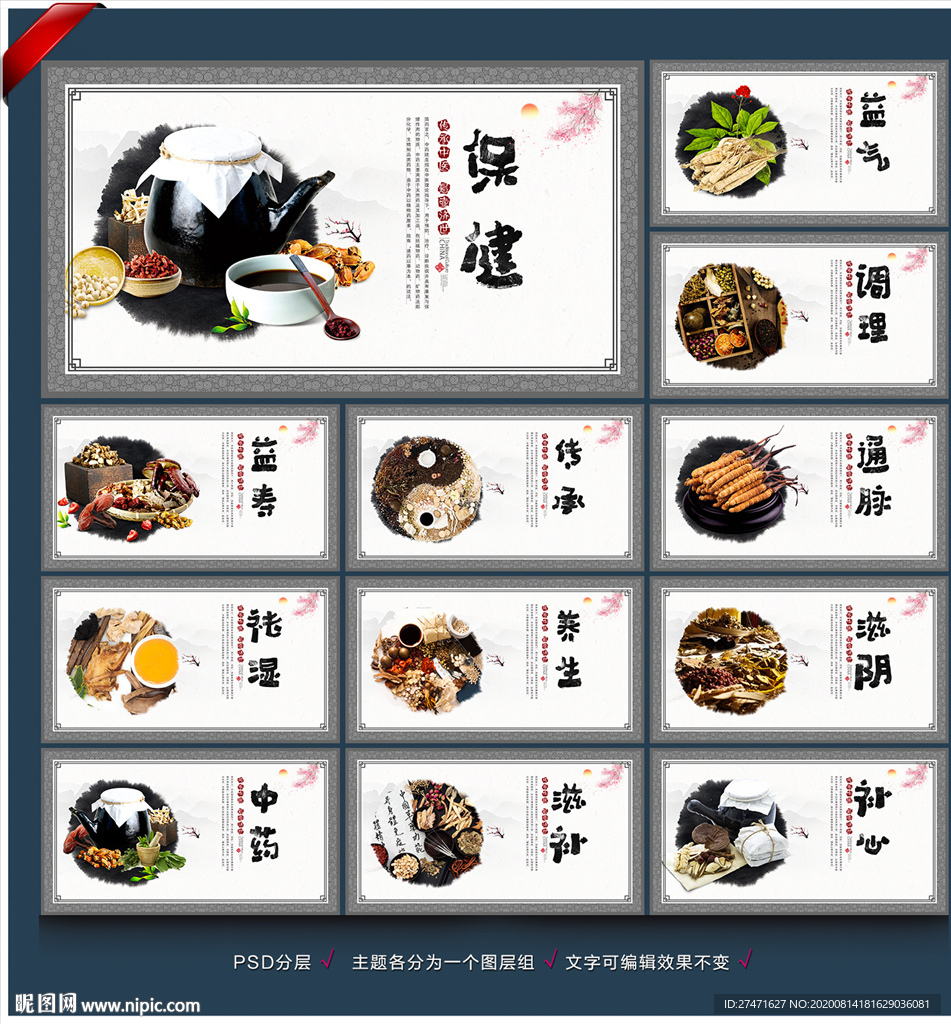 中药 中药海报 中药文化