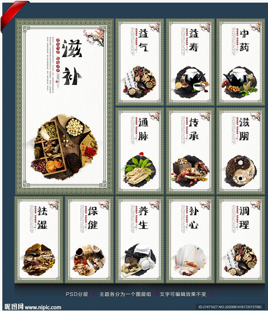 中药 中药海报 中药文化