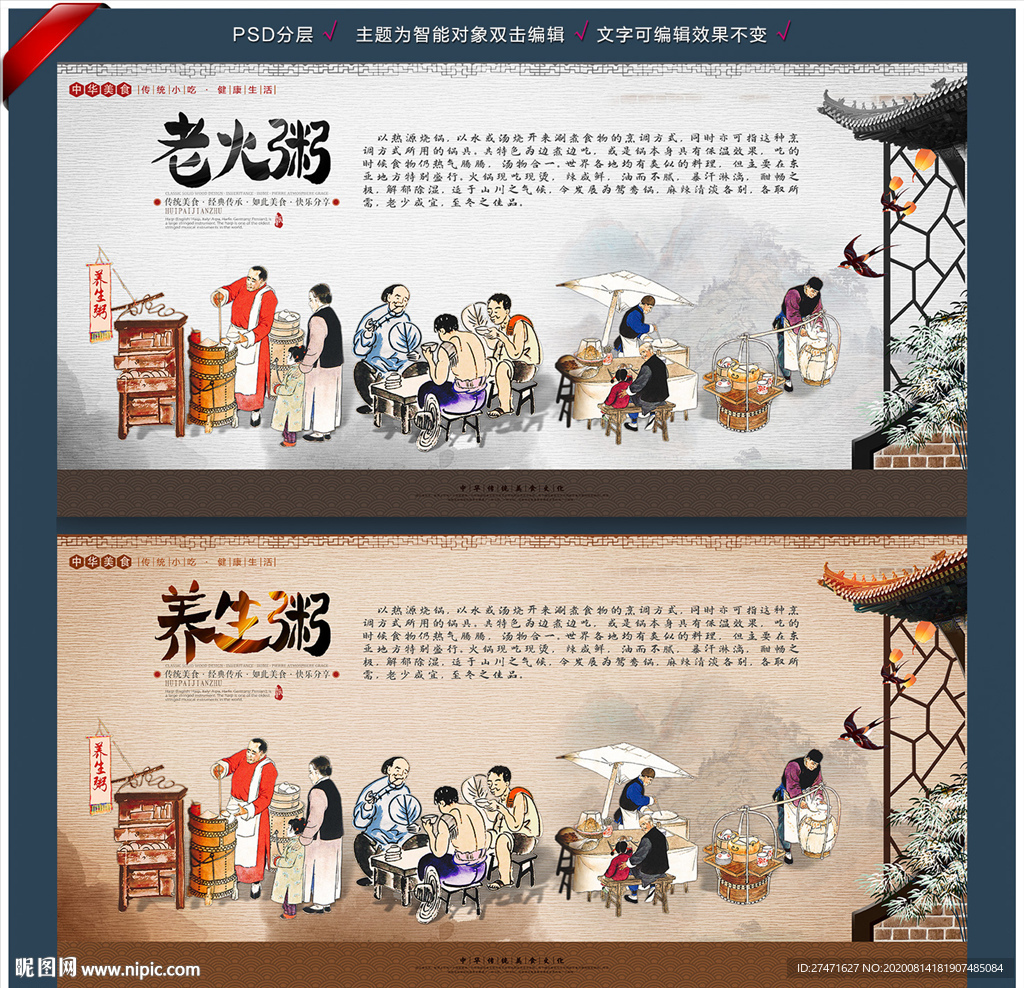 粥展板 粥文化 粥道