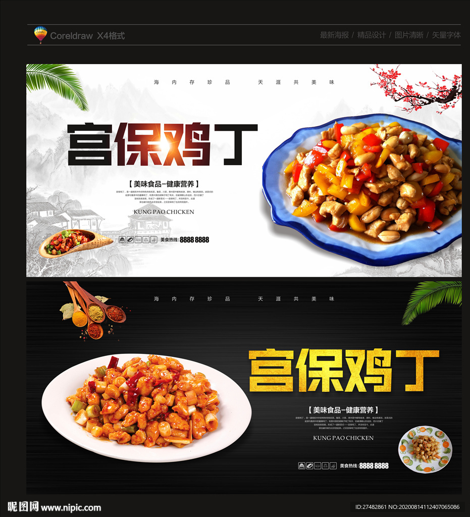 宫保鸡丁
