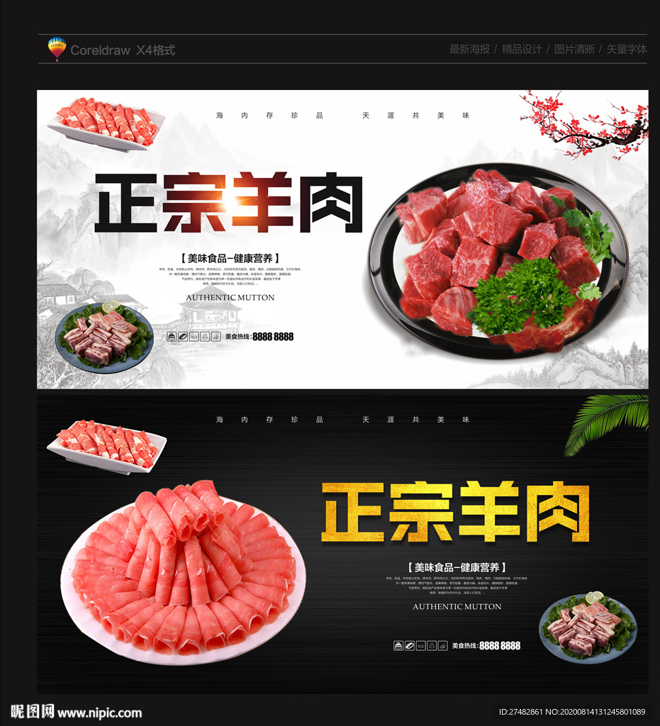 羊肉 羊肉卷