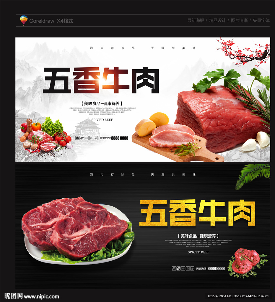 牛肉 五香牛肉