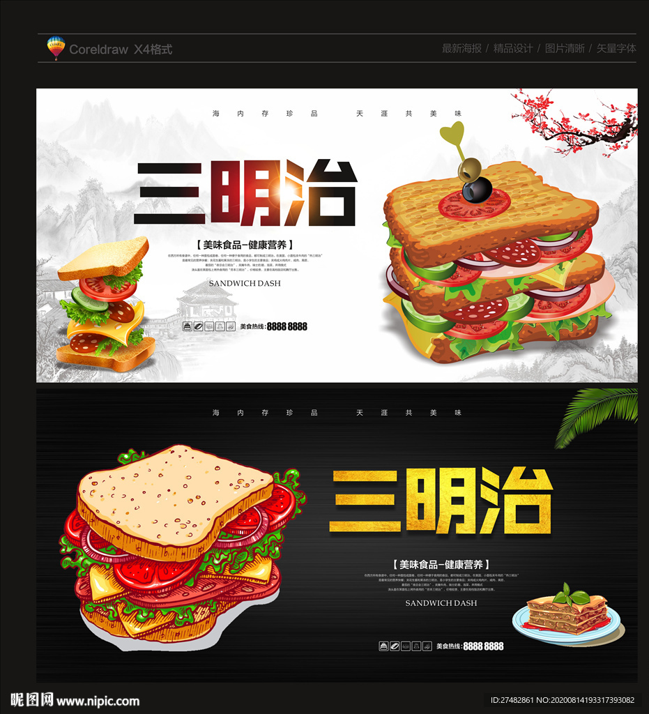 三明治