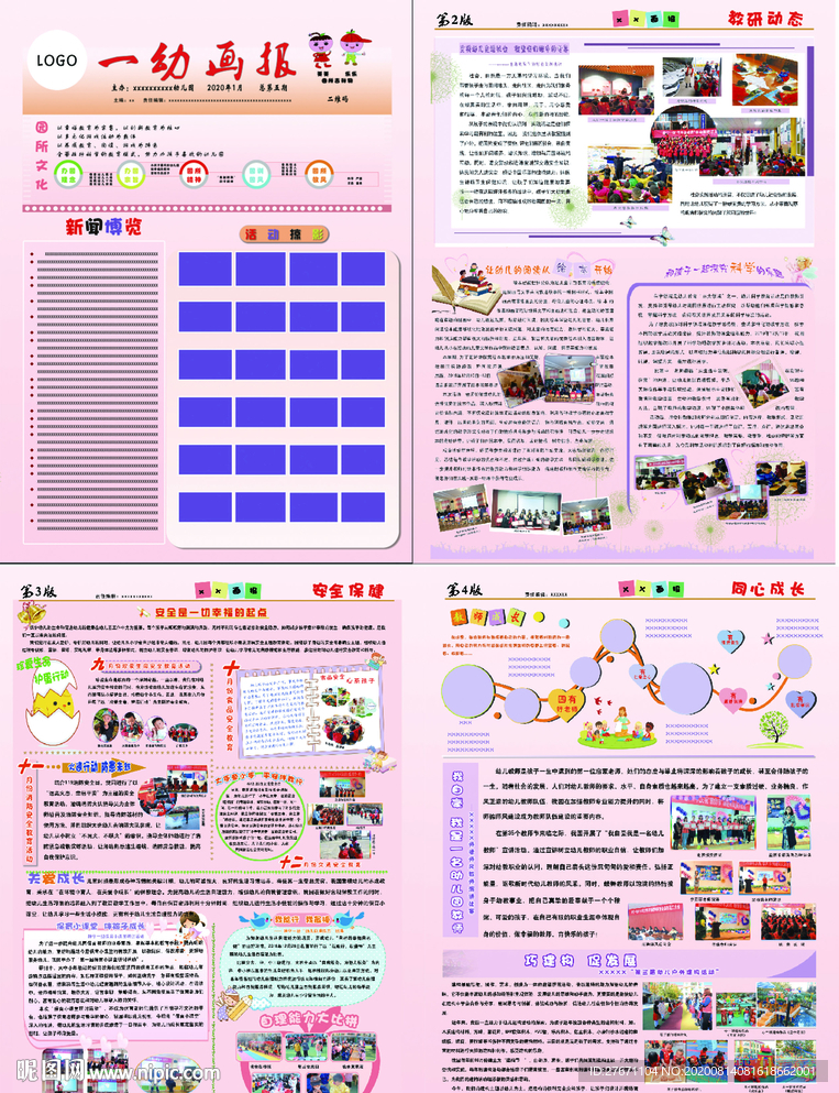 创意精美幼儿画报校报