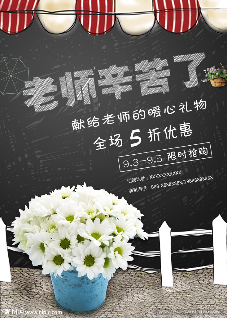 教师节快乐