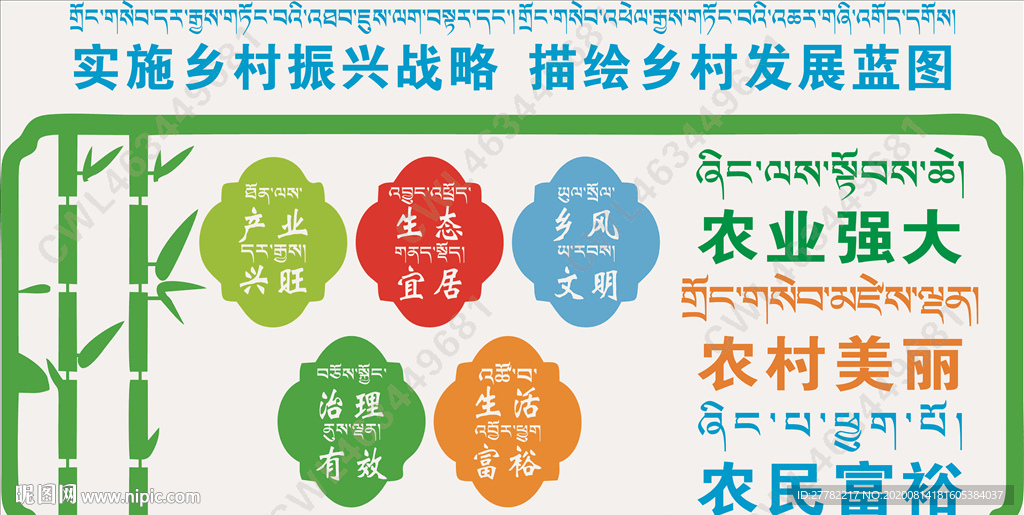 乡村振兴