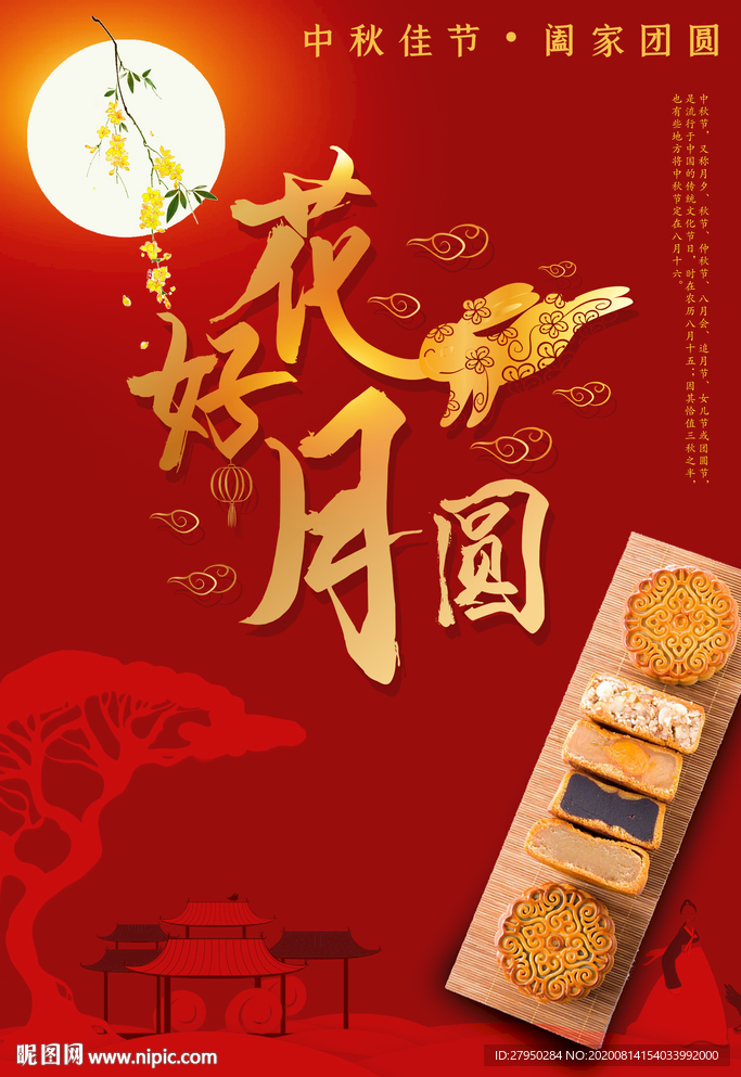 大气红色简约艺术中秋节海报