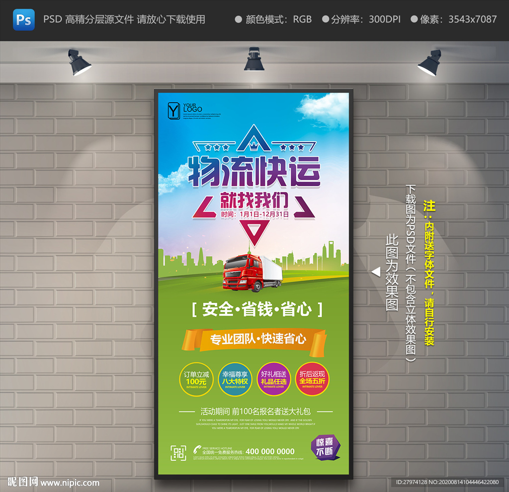 物流展架 快递展架 运输公司