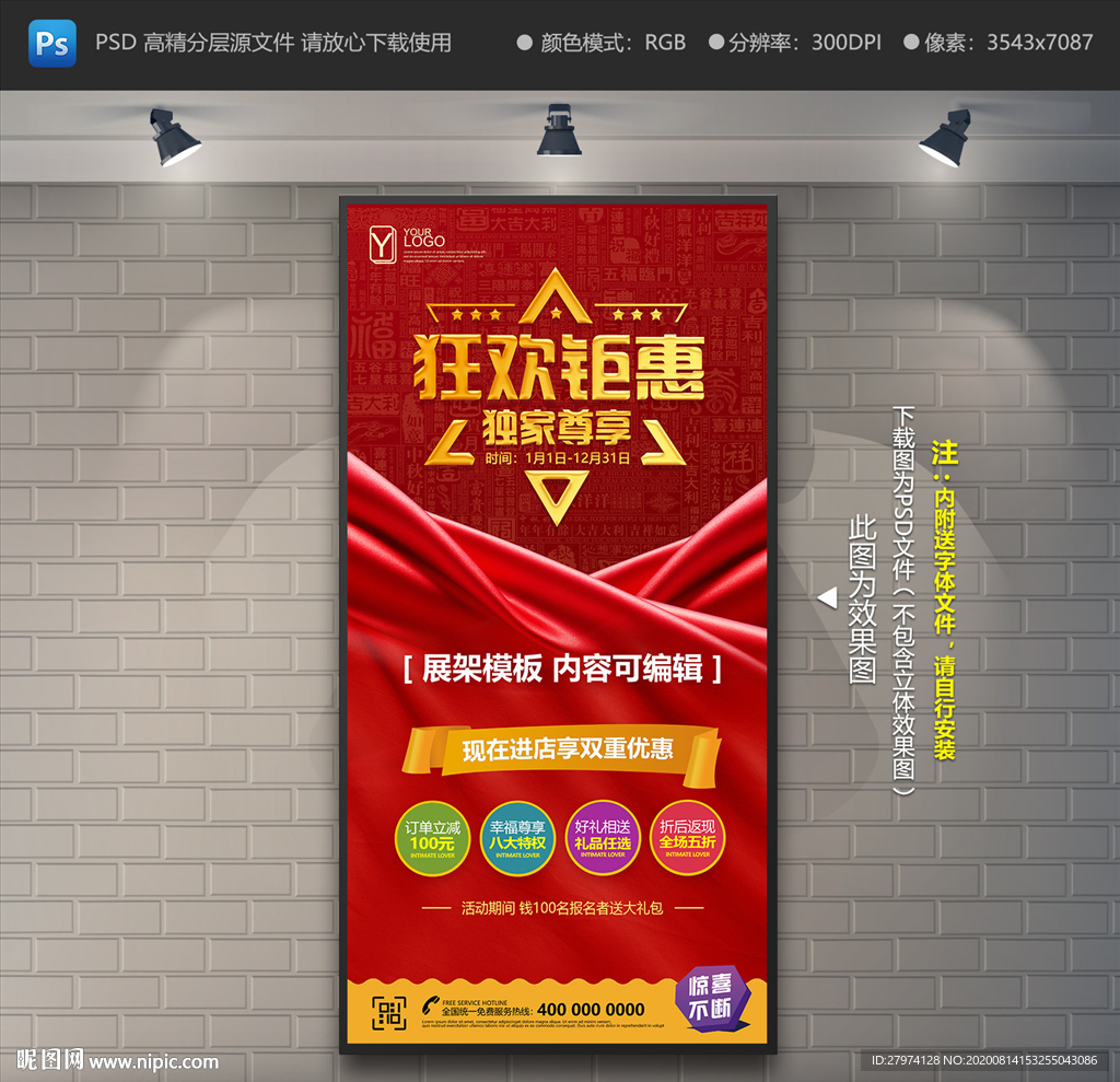 红色促销展架 红色促销易拉宝