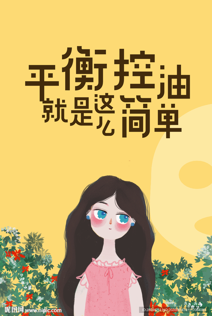 面膜