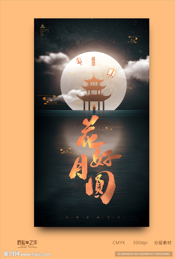 中秋