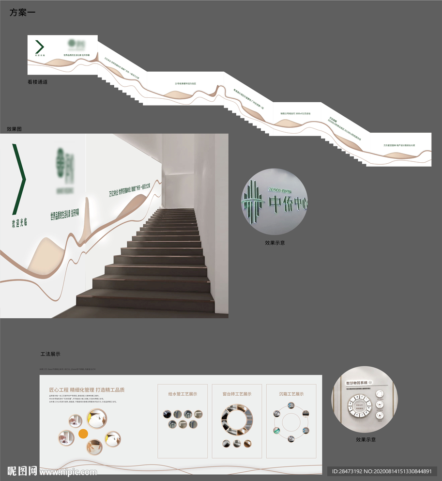 看房通道品牌墙