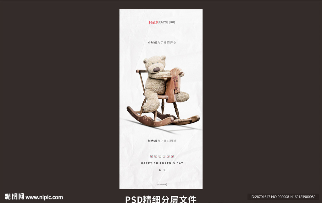 创意儿童节海报 餐饮海报